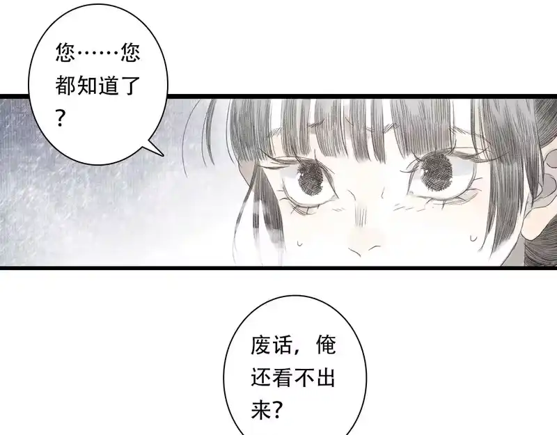 步天歌_h 第151话 各自的决定 第25页