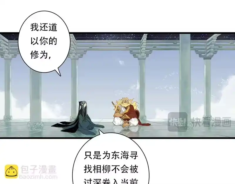 步天歌_h 第151话 各自的决定 第35页