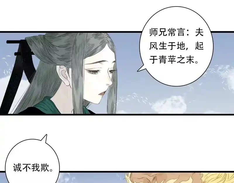 步天歌_h 第151话 各自的决定 第37页