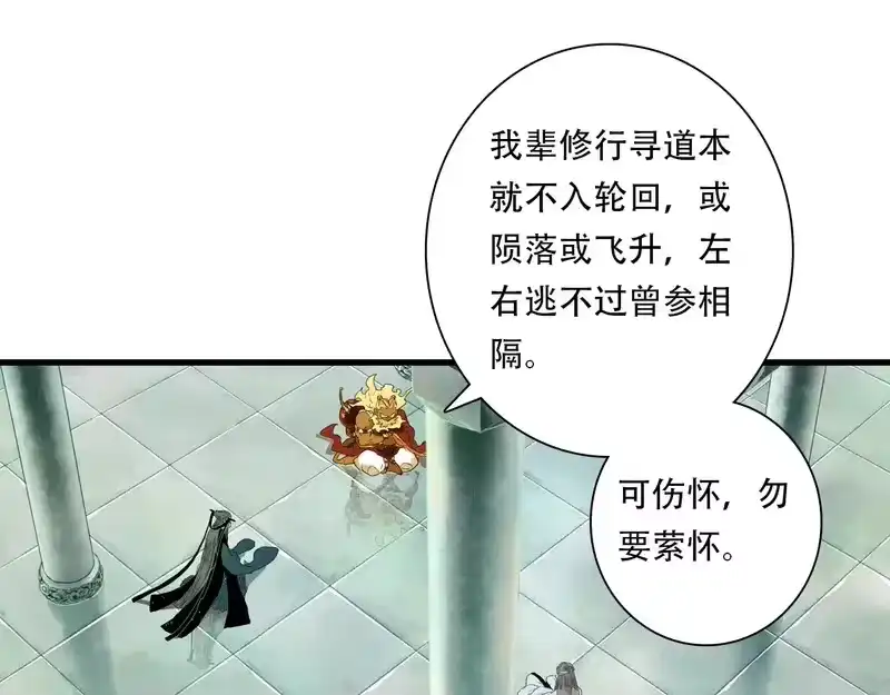 步天歌_h 第151话 各自的决定 第41页