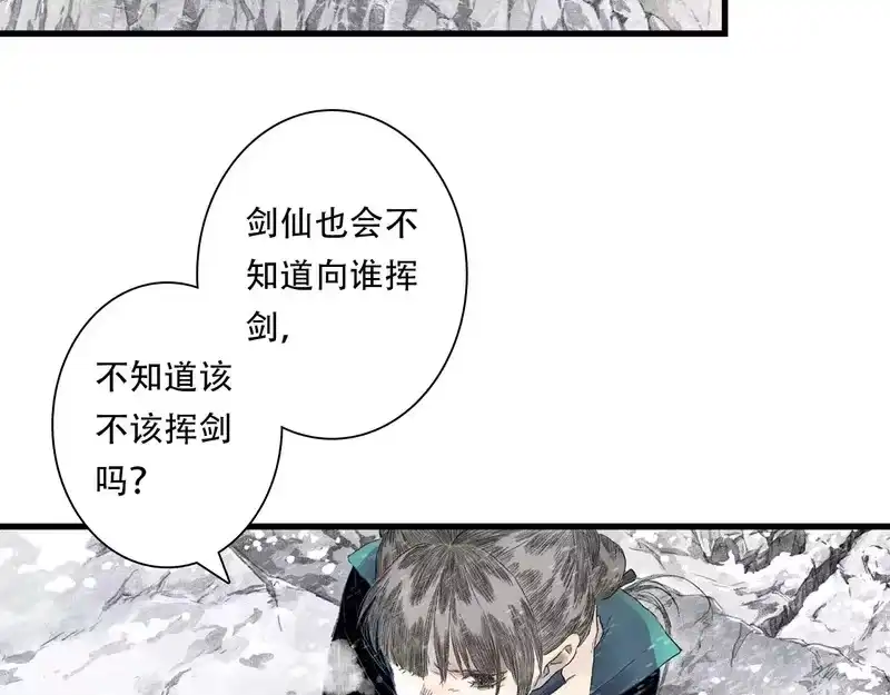 步天歌_h 第151话 各自的决定 第49页