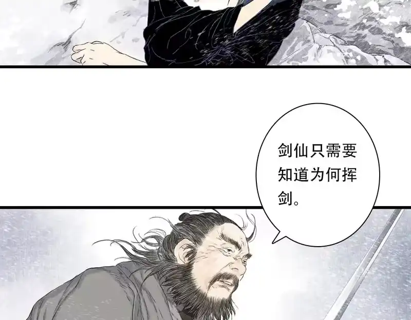 步天歌_h 第151话 各自的决定 第50页