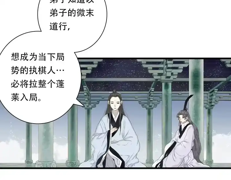 步天歌_h 第151话 各自的决定 第54页