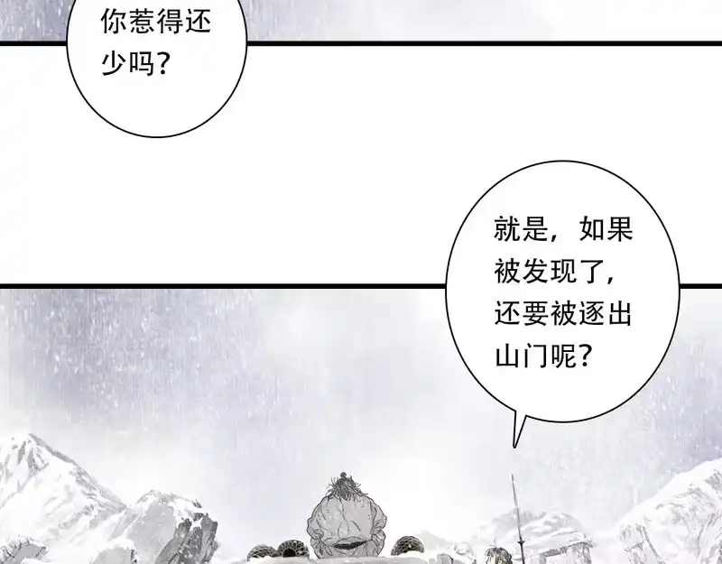 步天歌_h 第151话 各自的决定 第60页
