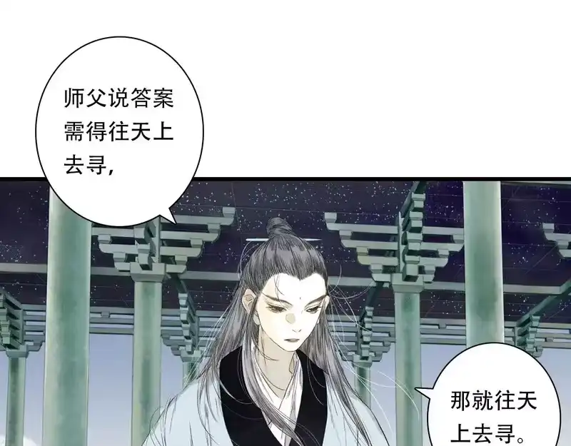 步天歌_h 第151话 各自的决定 第64页
