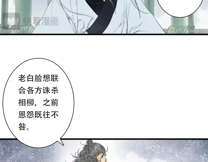 步天歌_h 第151话 各自的决定 第65页
