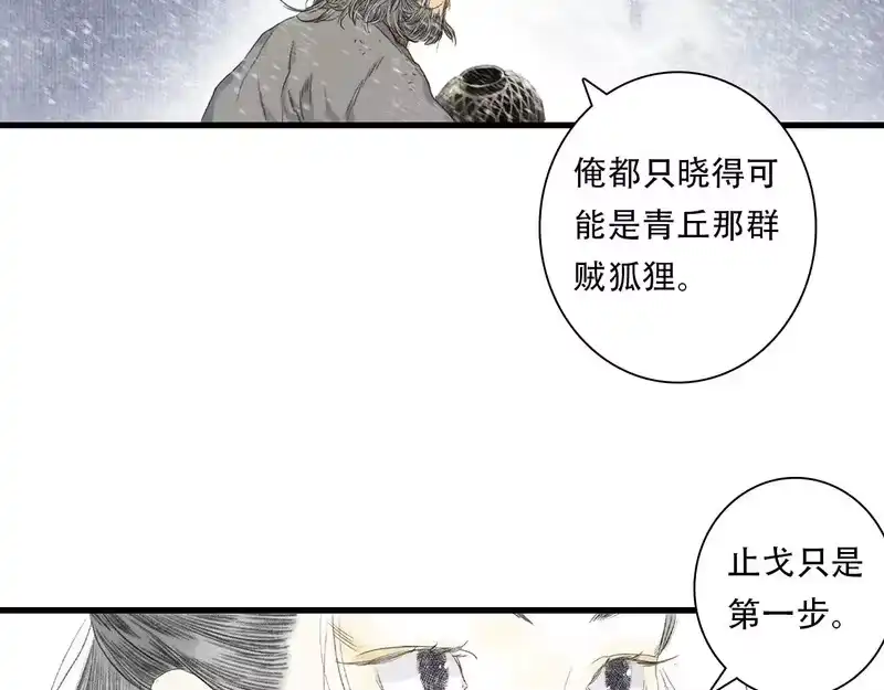 步天歌_h 第151话 各自的决定 第66页
