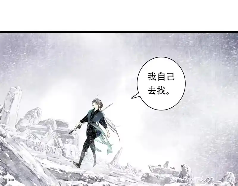步天歌_h 第151话 各自的决定 第69页