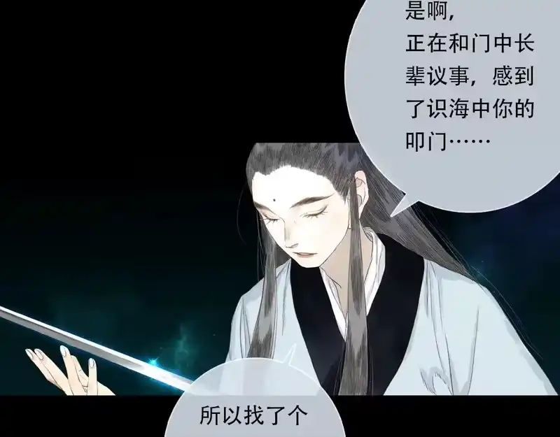 步天歌_h 第152话 兄妹识海相见 论兽灾大祸 第11页