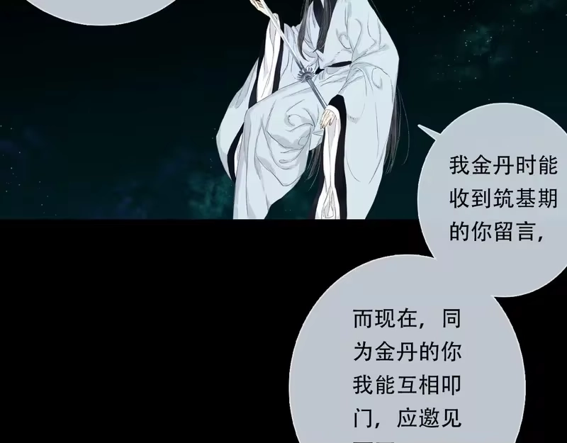 步天歌_h 第152话 兄妹识海相见 论兽灾大祸 第13页
