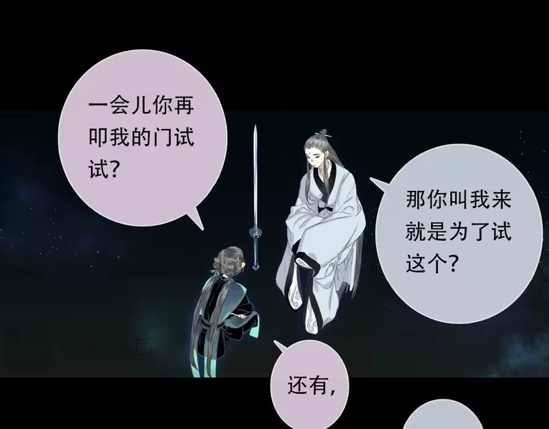 步天歌_h 第152话 兄妹识海相见 论兽灾大祸 第15页