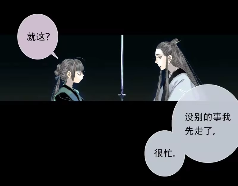 步天歌_h 第152话 兄妹识海相见 论兽灾大祸 第21页