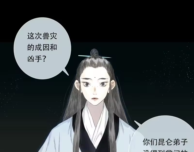 步天歌_h 第152话 兄妹识海相见 论兽灾大祸 第23页
