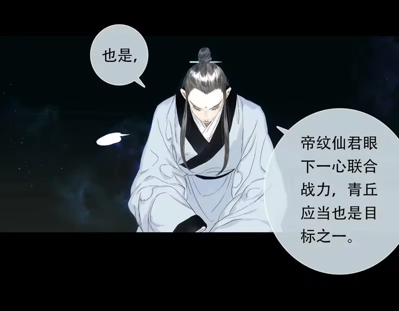 步天歌_h 第152话 兄妹识海相见 论兽灾大祸 第26页
