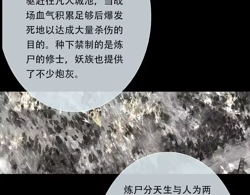 步天歌_h 第152话 兄妹识海相见 论兽灾大祸 第30页