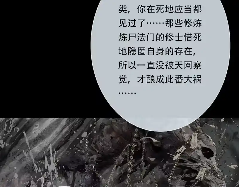 步天歌_h 第152话 兄妹识海相见 论兽灾大祸 第31页