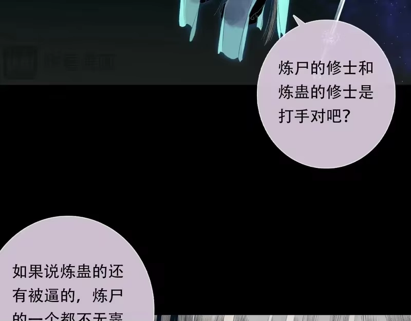 步天歌_h 第152话 兄妹识海相见 论兽灾大祸 第46页