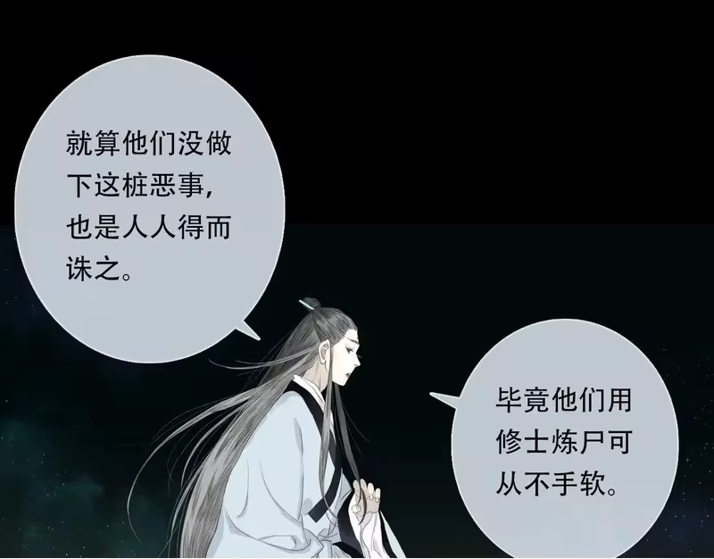 步天歌_h 第152话 兄妹识海相见 论兽灾大祸 第50页