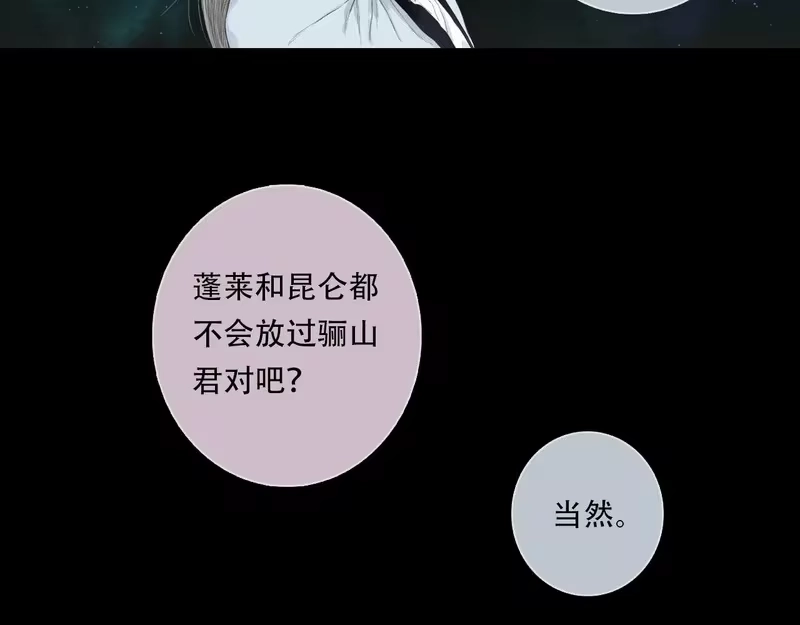 步天歌_h 第152话 兄妹识海相见 论兽灾大祸 第51页