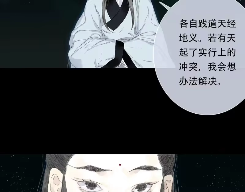 步天歌_h 第152话 兄妹识海相见 论兽灾大祸 第66页