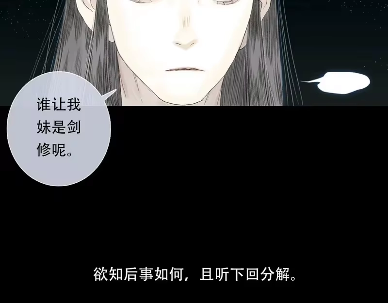 步天歌_h 第152话 兄妹识海相见 论兽灾大祸 第67页