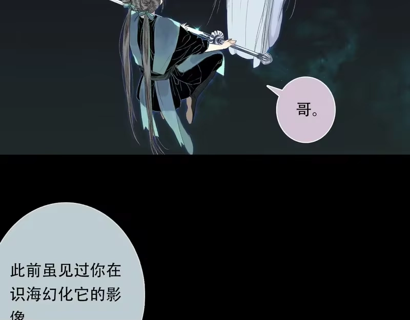步天歌_h 第152话 兄妹识海相见 论兽灾大祸 第8页