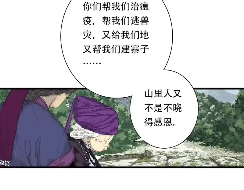 步天歌_h 第153话 不想，最后被遗下的是我...... 第24页