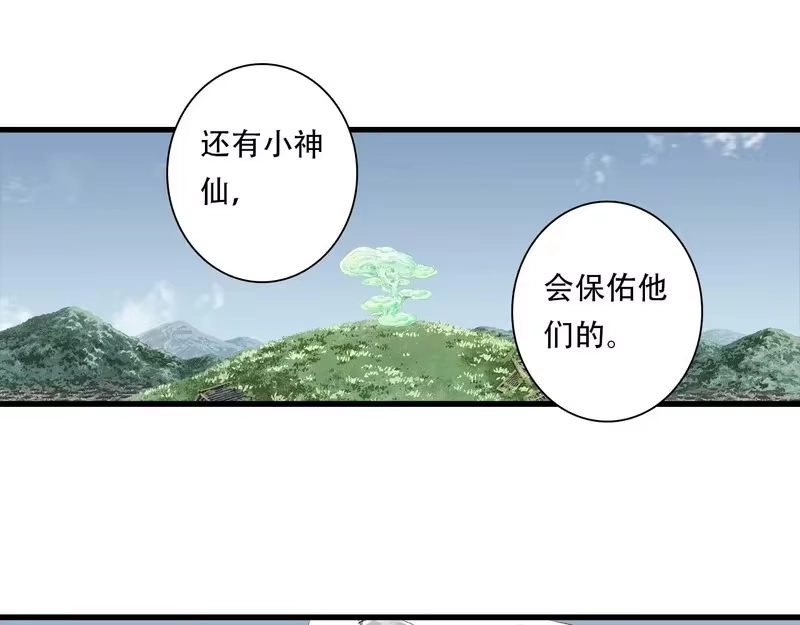 步天歌_h 第153话 不想，最后被遗下的是我...... 第27页