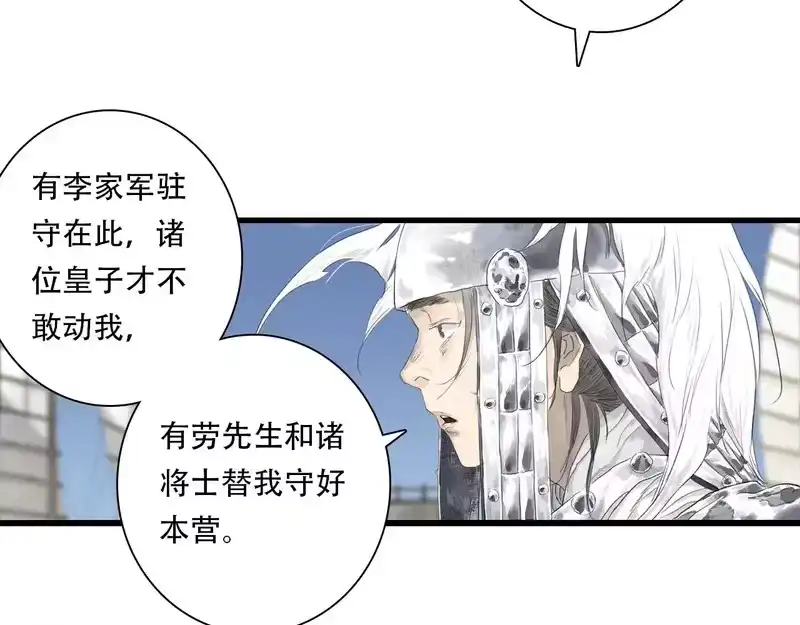 步天歌_h 第153话 不想，最后被遗下的是我...... 第33页