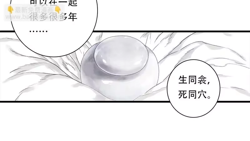 步天歌_h 第153话 不想，最后被遗下的是我...... 第56页