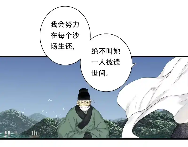 步天歌_h 第153话 不想，最后被遗下的是我...... 第57页
