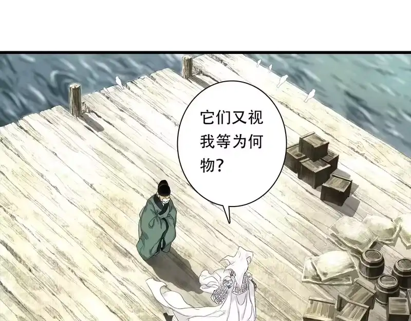 步天歌_h 第153话 不想，最后被遗下的是我...... 第61页