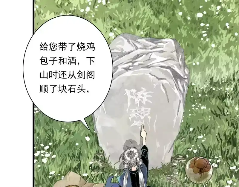 步天歌_h 第154话 爷爷没骗我，木剑真的比铁剑厉害 第36页