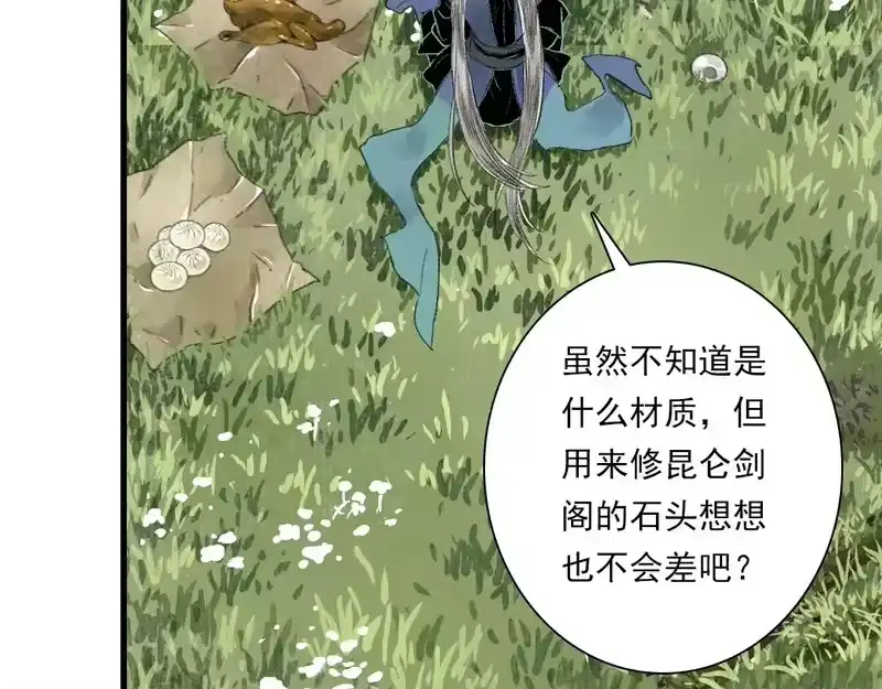 步天歌_h 第154话 爷爷没骗我，木剑真的比铁剑厉害 第37页