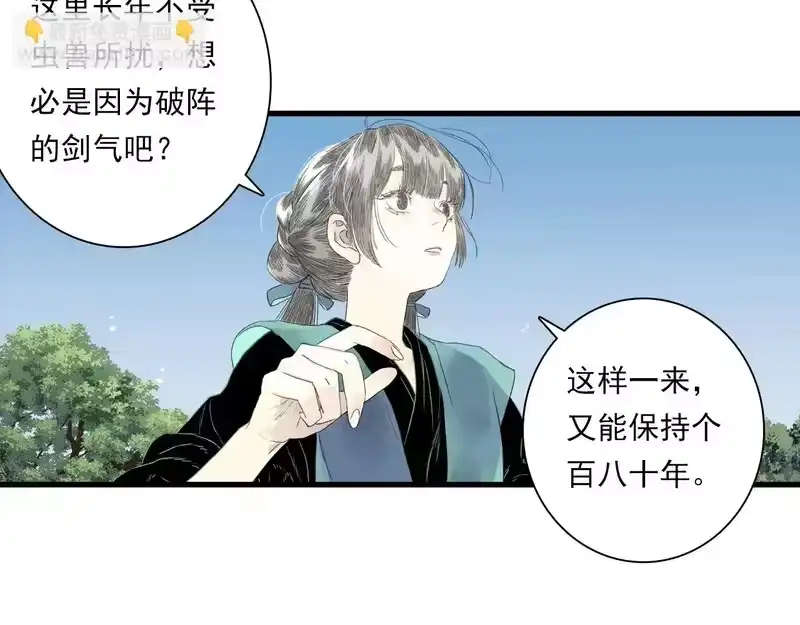 步天歌_h 第154话 爷爷没骗我，木剑真的比铁剑厉害 第41页