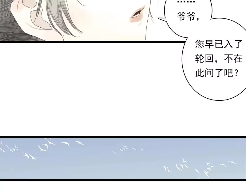 步天歌_h 第154话 爷爷没骗我，木剑真的比铁剑厉害 第45页