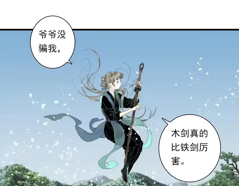 步天歌_h 第154话 爷爷没骗我，木剑真的比铁剑厉害 第63页