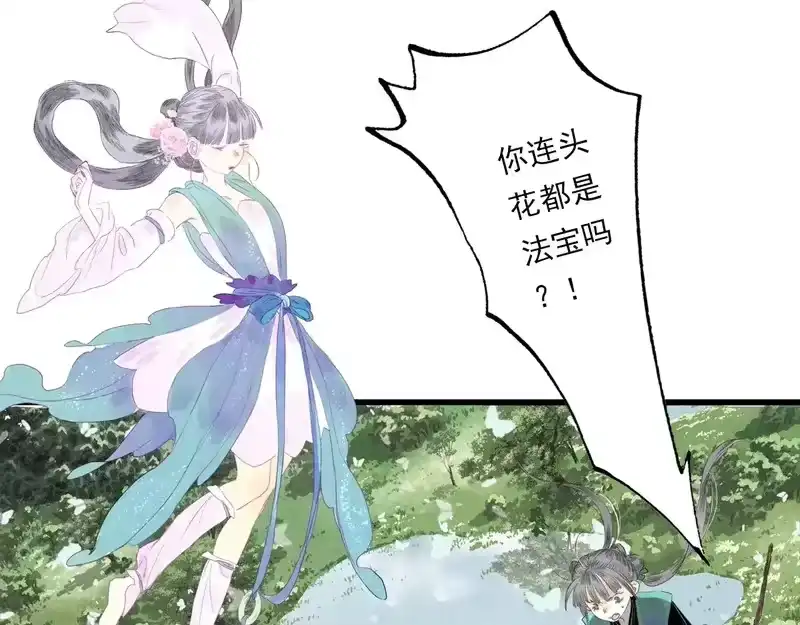 步天歌_h 第155话 预祝你独步九天，弹剑做歌!!! 第15页
