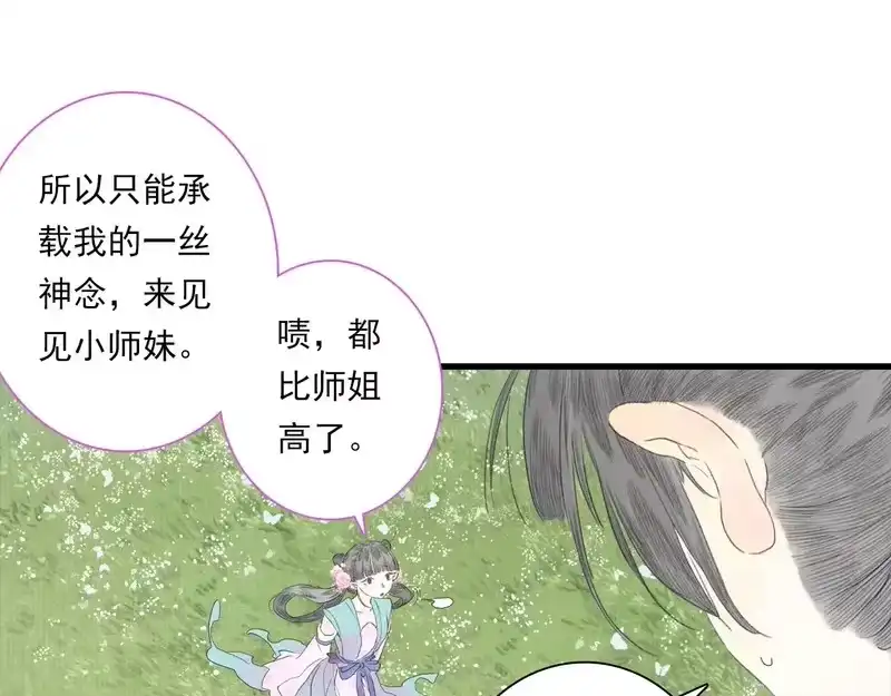 步天歌_h 第155话 预祝你独步九天，弹剑做歌!!! 第18页