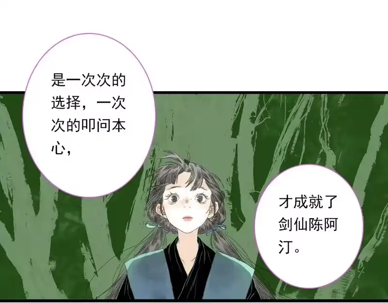 步天歌_h 第155话 预祝你独步九天，弹剑做歌!!! 第41页