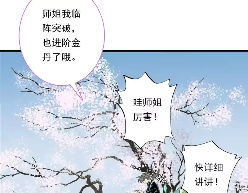 步天歌_h 第155话 预祝你独步九天，弹剑做歌!!! 第51页