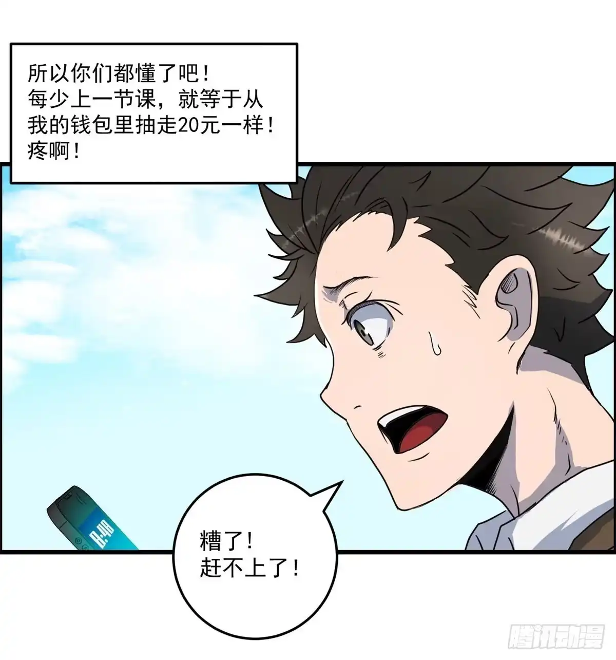 黑锦鲤 第一话：转发这条锦鲤吧！ 第11页