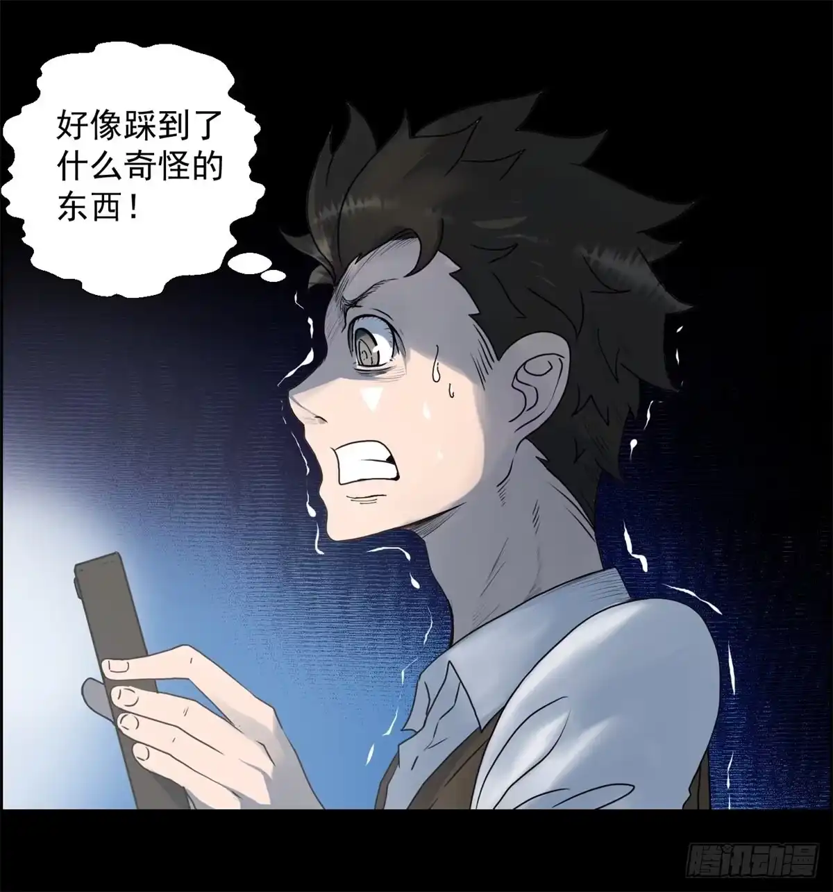 黑锦鲤 第一话：转发这条锦鲤吧！ 第17页