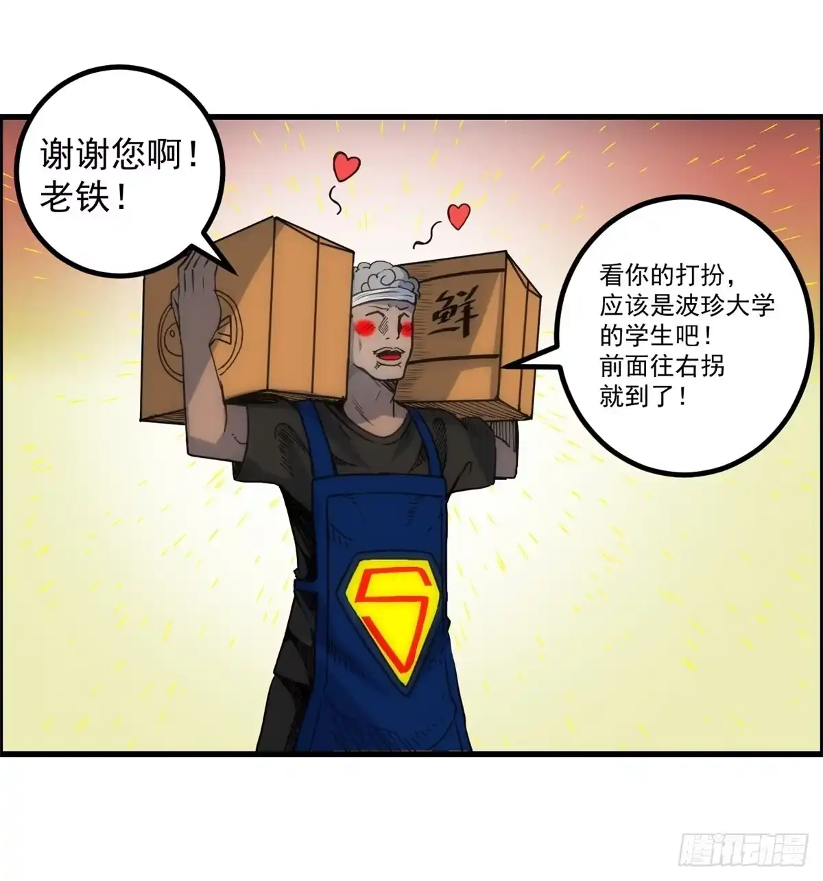 黑锦鲤 第一话：转发这条锦鲤吧！ 第28页