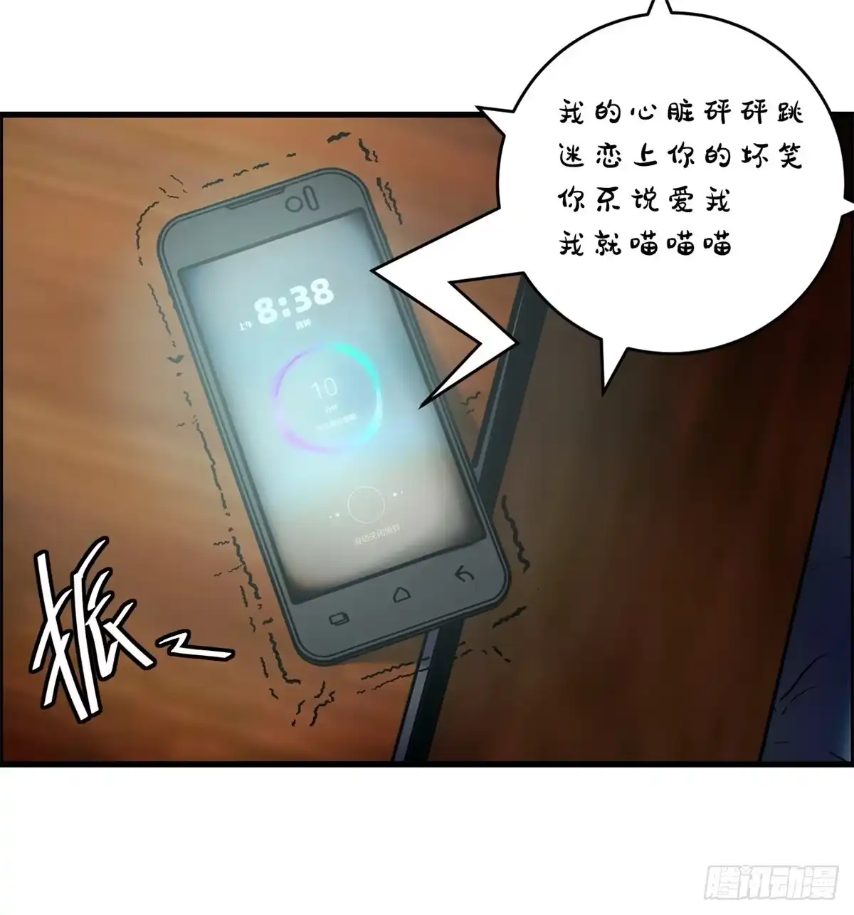 黑锦鲤 第一话：转发这条锦鲤吧！ 第3页