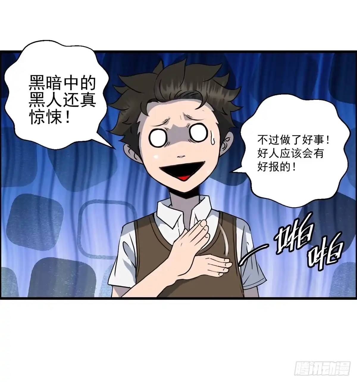 黑锦鲤 第一话：转发这条锦鲤吧！ 第30页