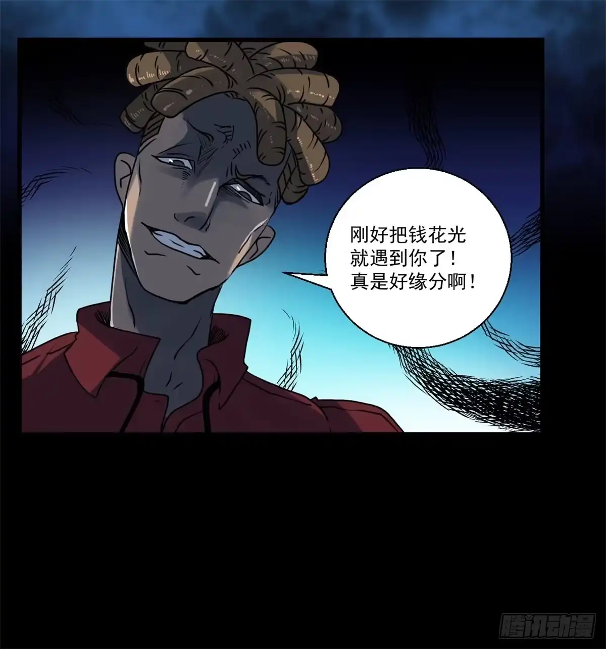 黑锦鲤 第一话：转发这条锦鲤吧！ 第37页