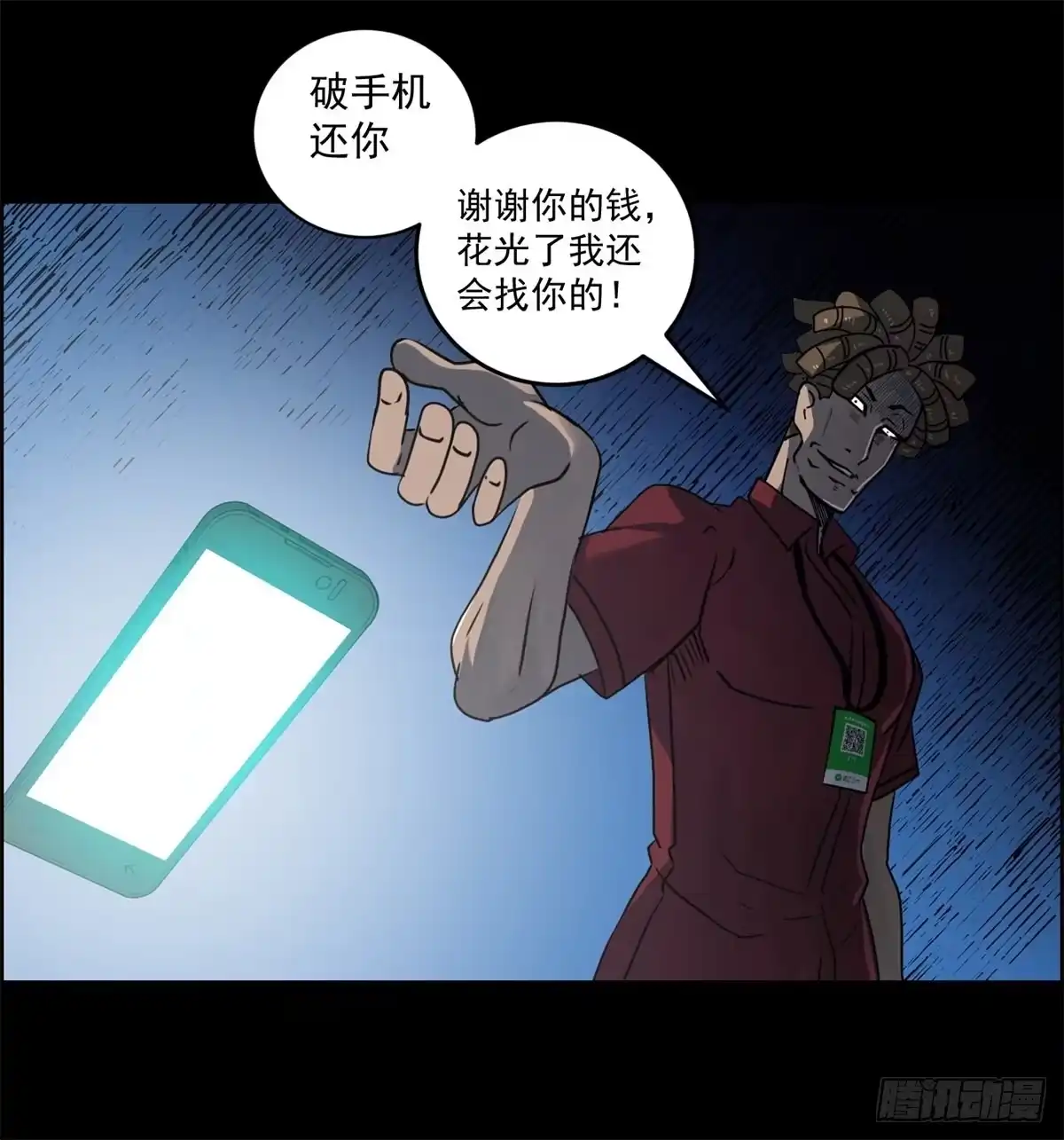 黑锦鲤 第一话：转发这条锦鲤吧！ 第46页
