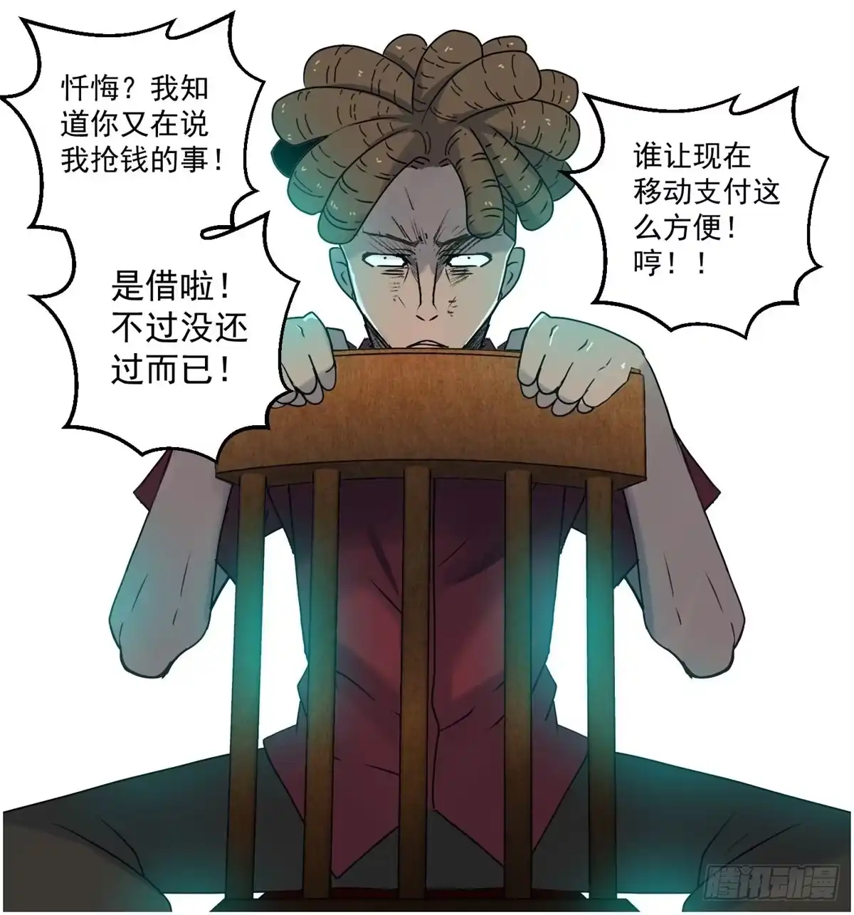 黑锦鲤 第一话：转发这条锦鲤吧！ 第66页