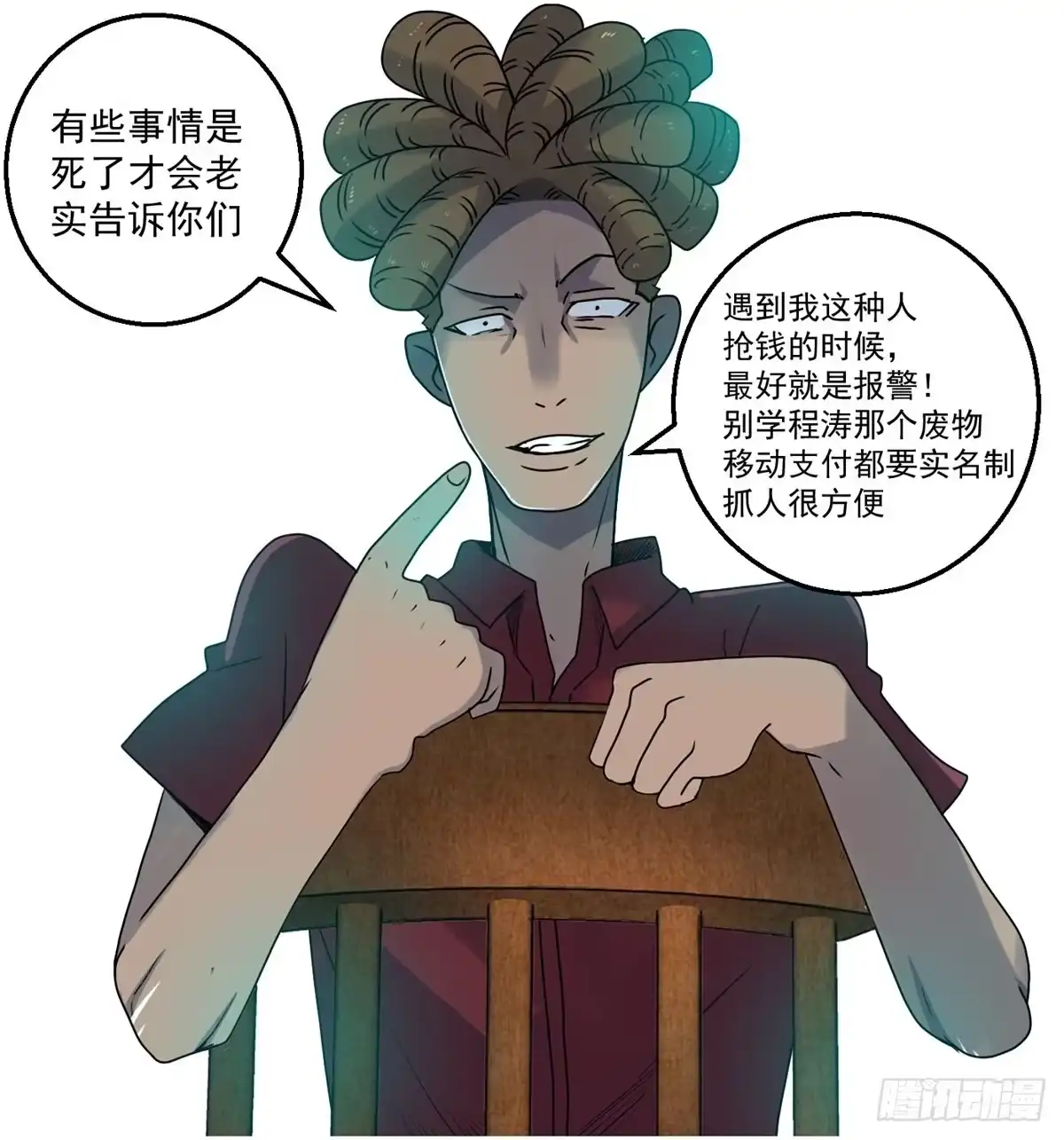 黑锦鲤 第一话：转发这条锦鲤吧！ 第67页
